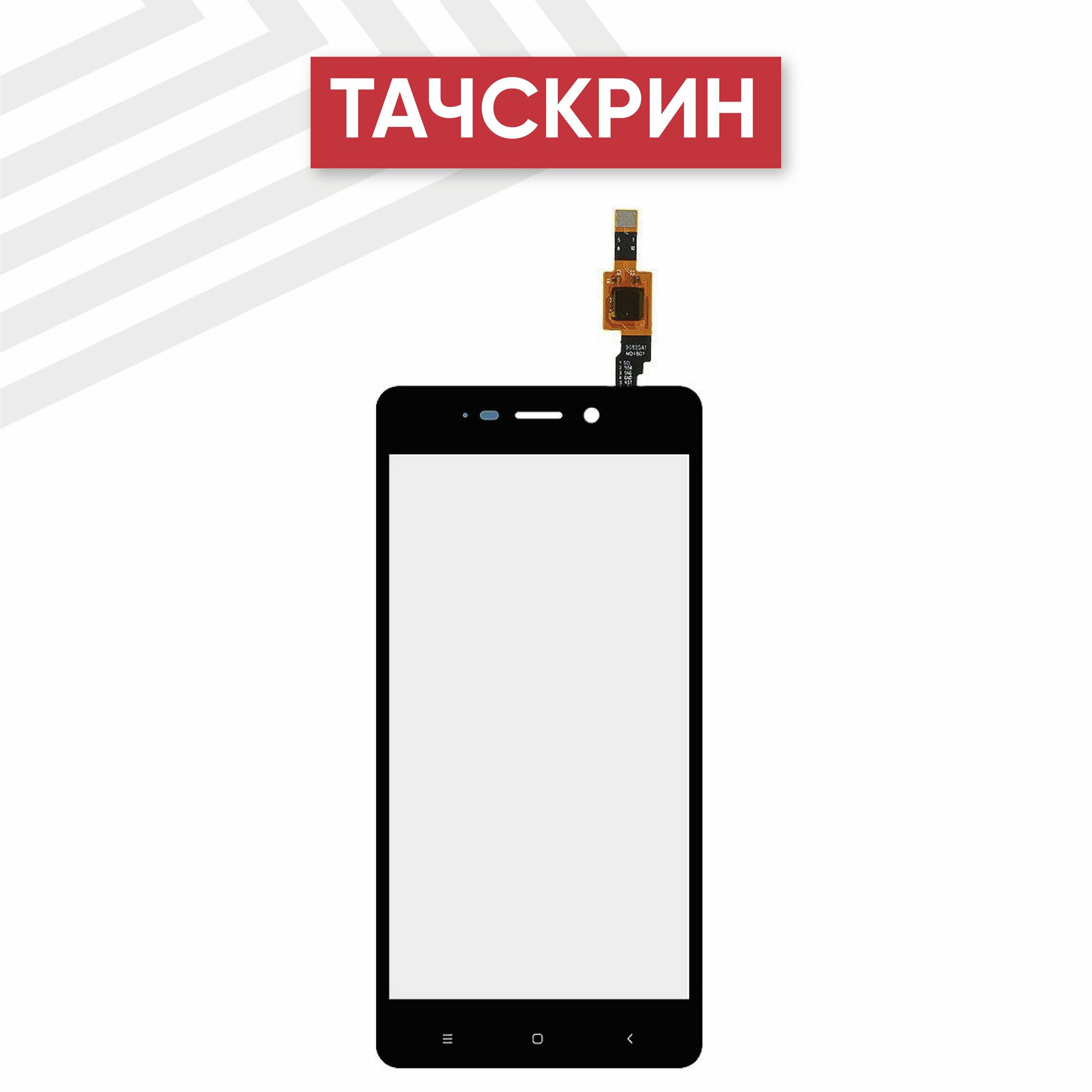 Сенсорное стекло (тачскрин) для мобильного телефона (смартфона) Xiaomi Redmi 4, черное