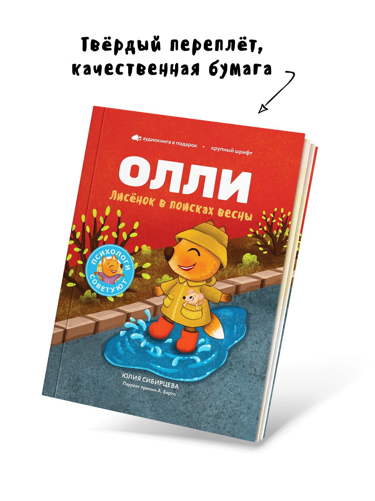 Лисенок Олли в поисках весны (Сибирцева Юлия) - фото №12