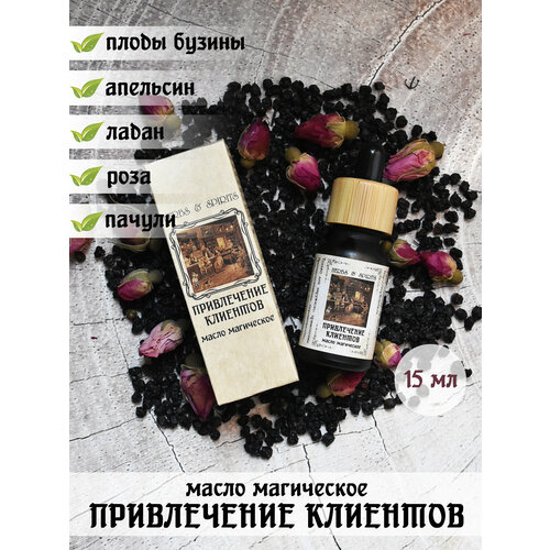 Масло магическое Herbs & Spirits 