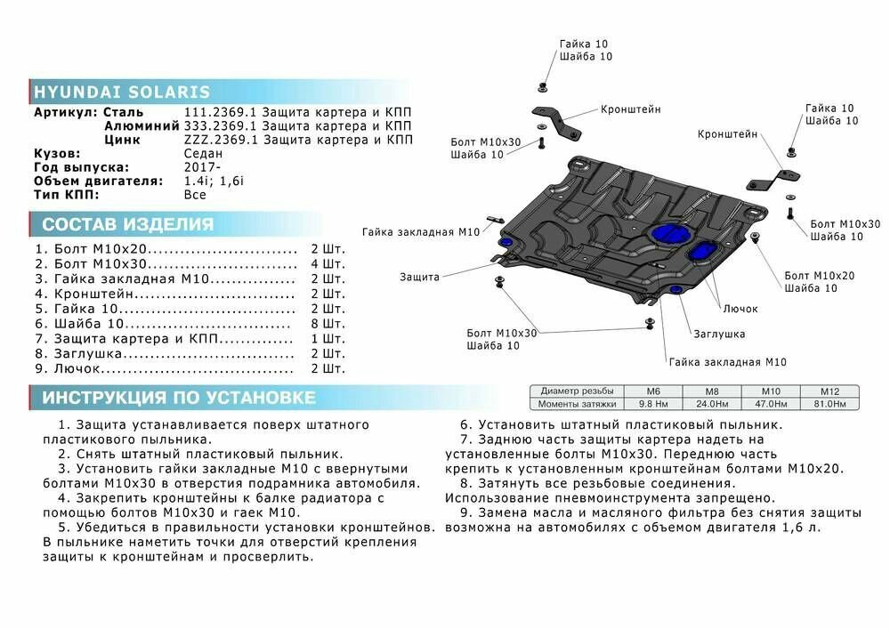 Защита картера и КПП Rival Hyundai Solaris, алюминий 4 мм - фото №9