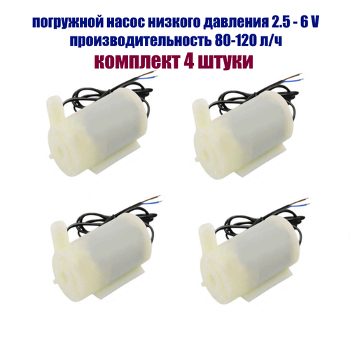 Водяной насос 5 В 4 шт 1 2 шт погружной насос 5 в а usb мини ультра тихий водяной насос аквариумные принадлежности нагнетающий воду аквариумный фонтан гидропоника