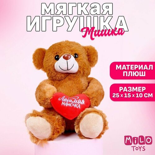 Мягкая игрушка «Любимая мамочка», 25 см, микс