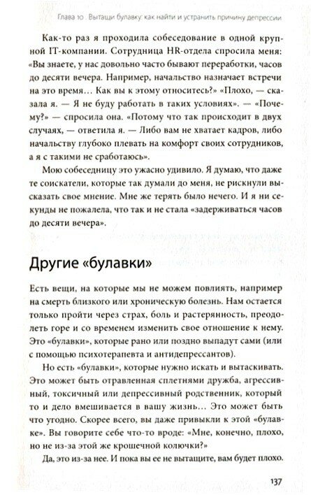 Из депрессии. Выход рядом (Максимова Анастасия) - фото №12