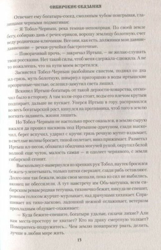 Сибирские сказания (Софронов Вячеслав Юрьевич) - фото №2