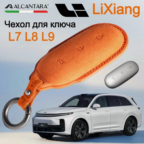Изображение товара Чехол для ключа Lixiang L7 L8 L9 Итальянская алькантара / Чехол на ключ Li L7 Li L8 Li L9