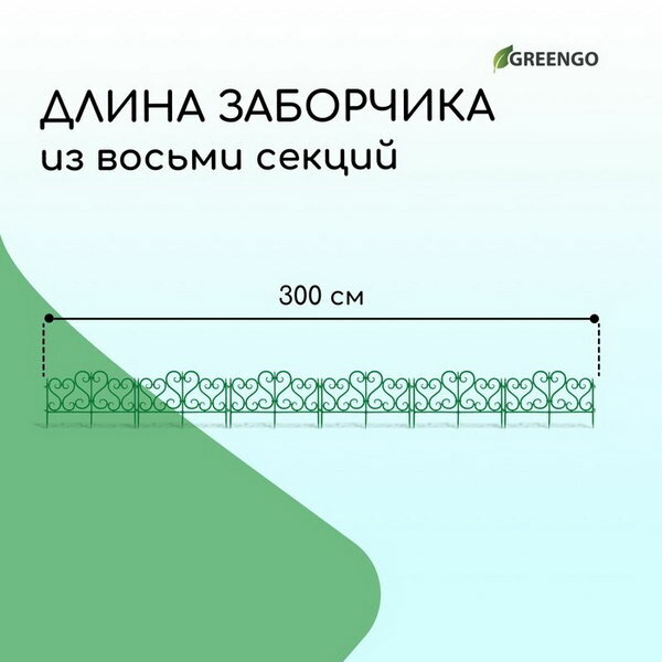 Ограждение садовое декоративное «Ажурное» цвет зелёный Леруа Мерлен - фото №9