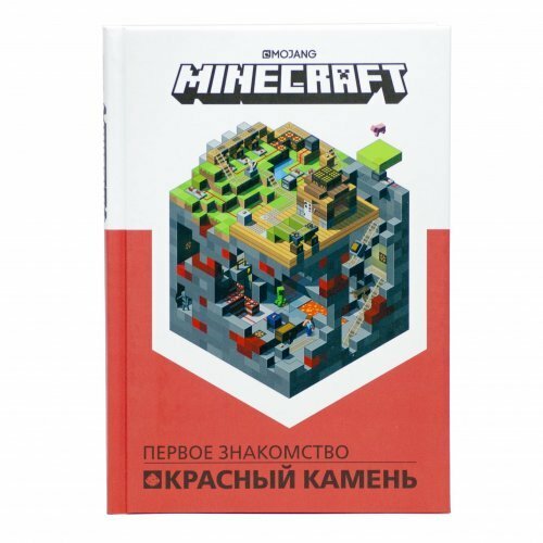 Minecraft. Первое знакомство. Красный камень - фото №8