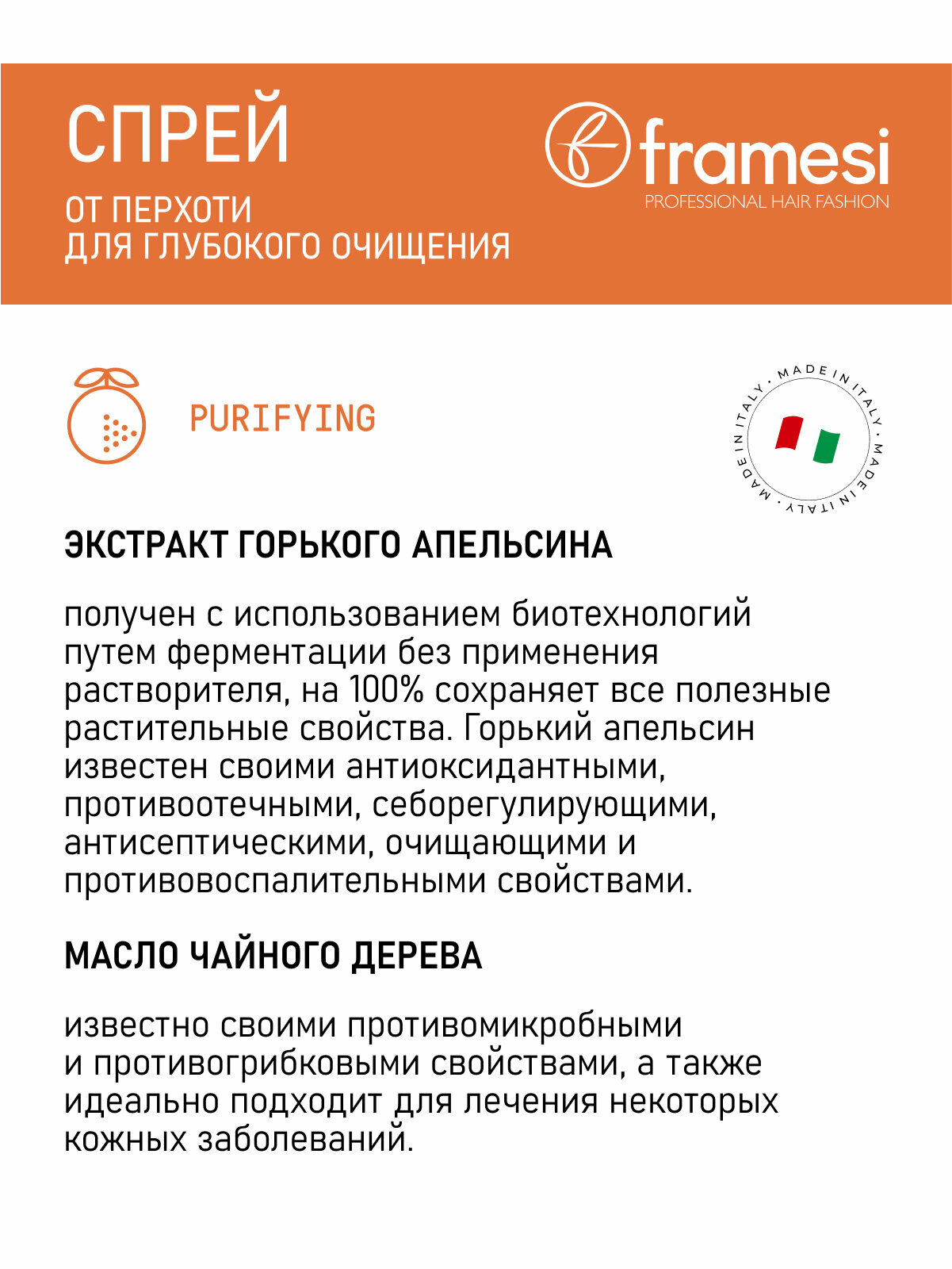 Спрей для глубокого очищения от перхоти Purifying Spray, 100 мл Framesi - фото №4