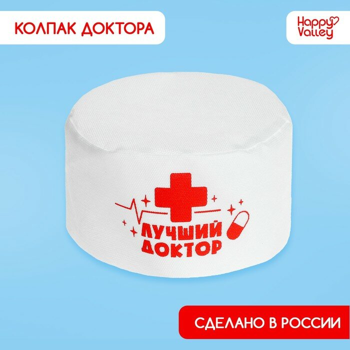 Колпак «Лучший доктор», 9498304 2 упаковки