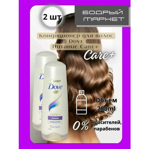 Кондиционер для волос питание без парабенов Care+ 2шт