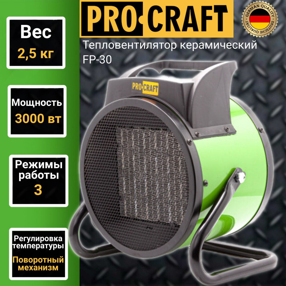 Тепловентилятор керамический Procraft FP-30, 3000Вт