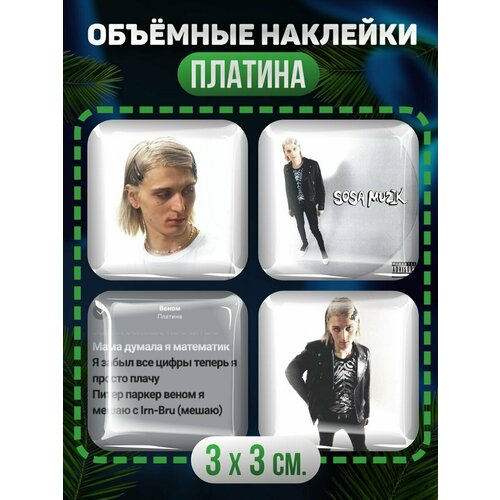 3D стикеры рэпер Платина