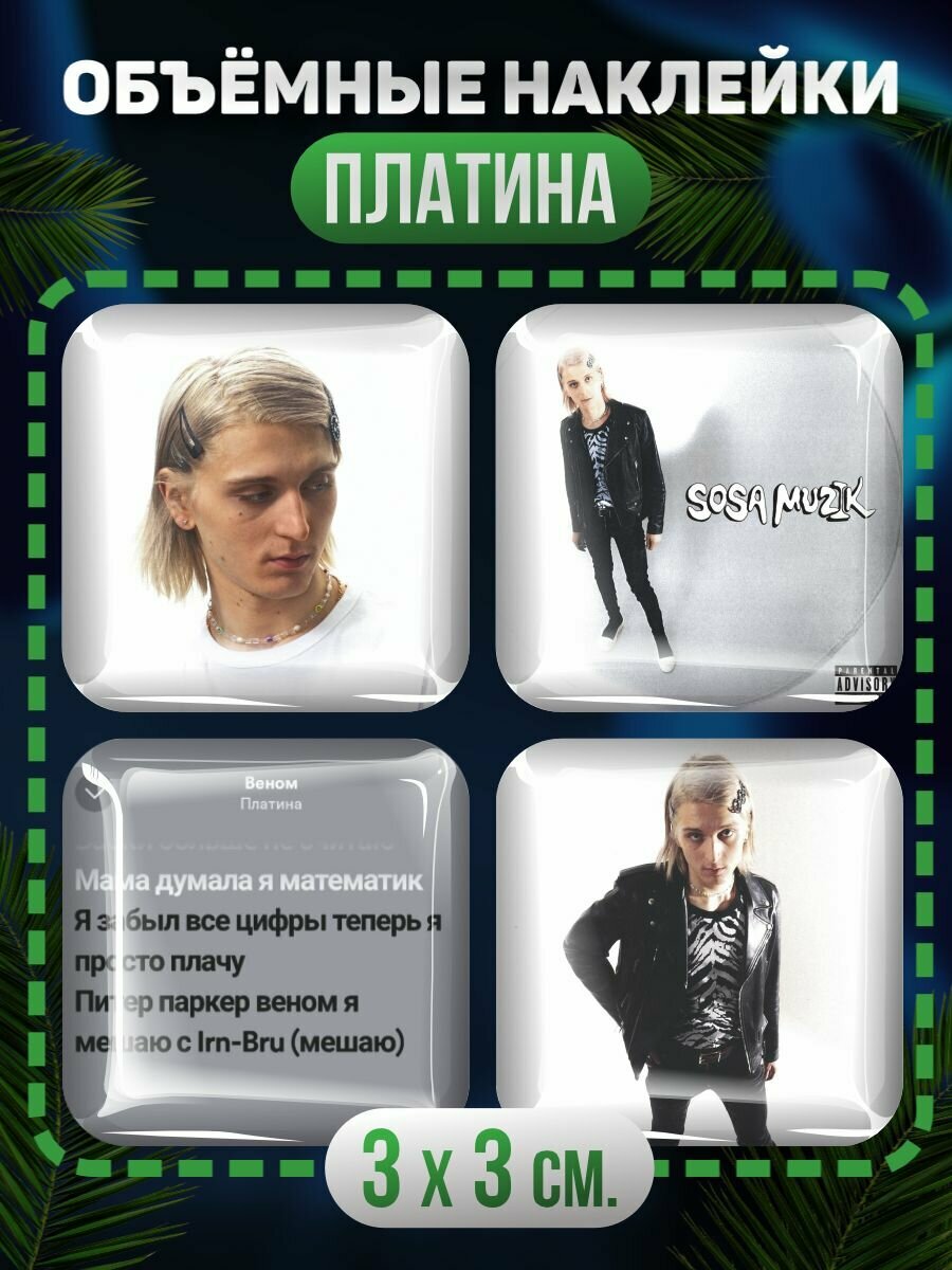 3D стикеры рэпер Платина