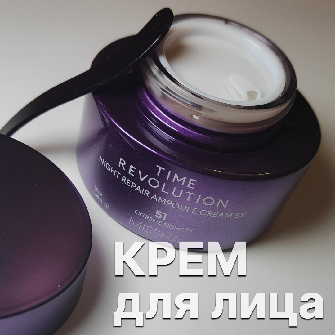 Крем для лифтинга и сияния лица MISSHA Time Revolution Night Repair антиэйдж, 50 мл