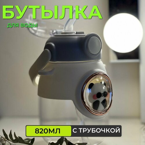 Бутылка для воды трубочкой