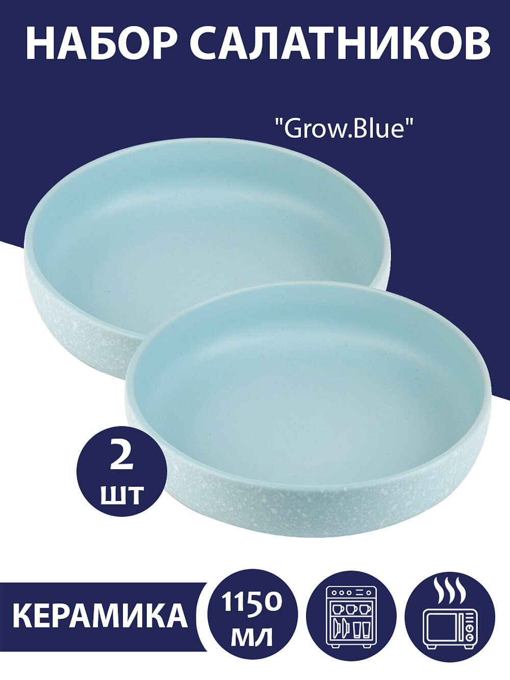 Набор салатников 2 шт "Grow.Blue", мл, Nouvelle