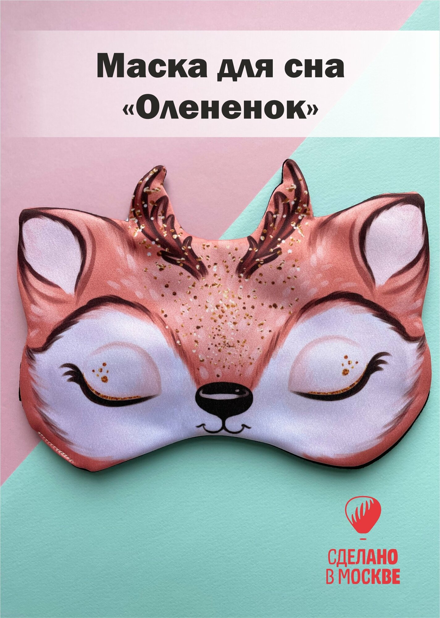 фото Маска для сна Умные сны