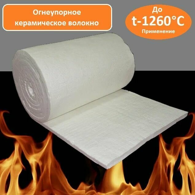 Огнеупорное одеяло 300х610х25мм Керамическое волокно Теплоизоляция бань саун печей каминов Термостойкий мат
