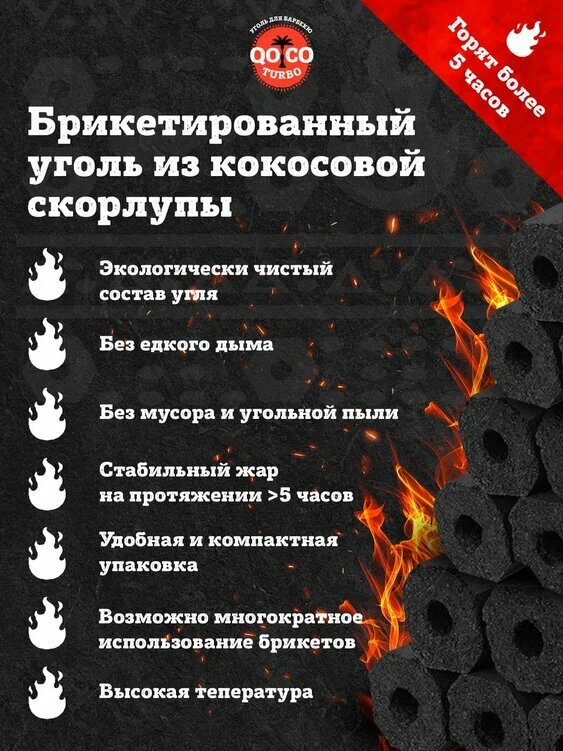 Кокосовый уголь для барбекю Qoco Turbo BBQ 4 кг. — фото 2
