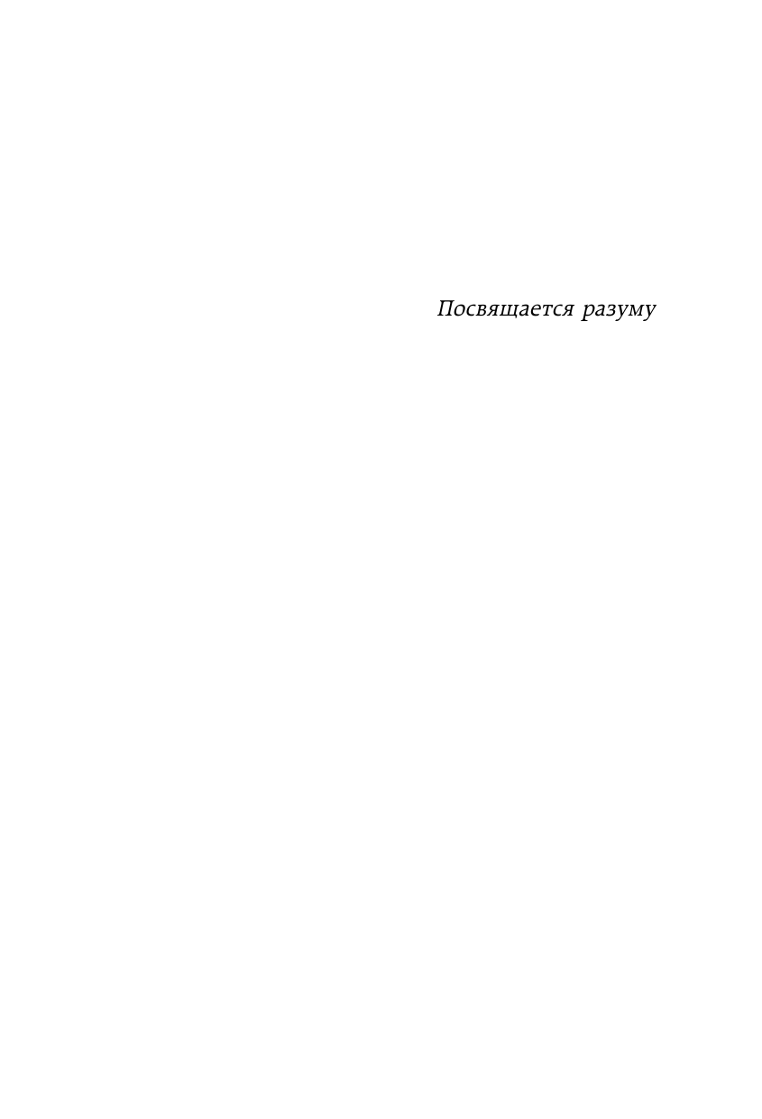 Я знаю, что тебе сказать. Как убеждать, а не манипулировать - фото №8