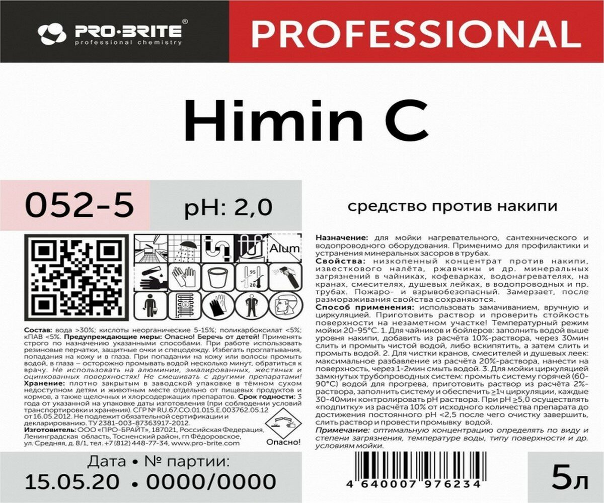 Средство против накипи 052-5 Himin C 5л Pro-Brite - фотография № 4