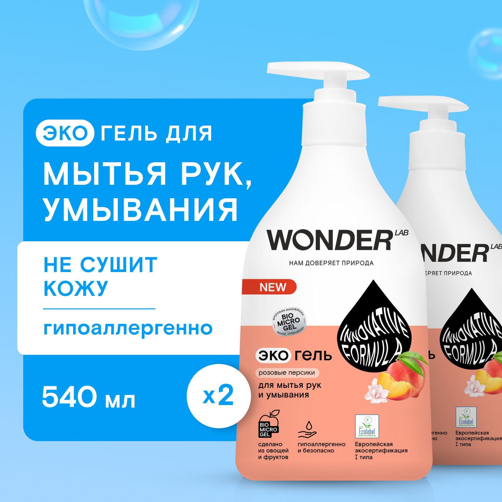 Экогель для мытья рук и умывания,розовые персики 0,54л Wonder lab - фото №1