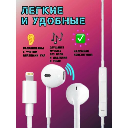 Наушники проводные разъем Lighting 16100₽