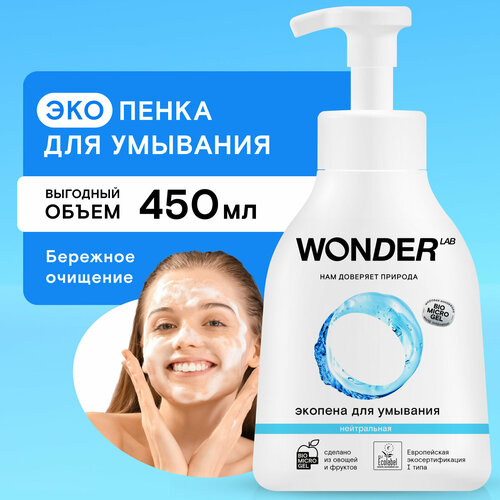 Эко пенка для умывания WONDER LAB без запаха, 450 мл wonder lab экопена для умывания бамбук и белая акация 450мл