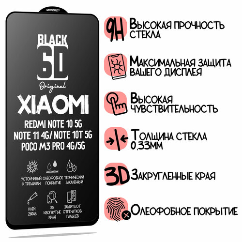 Защитное стекло 6D Black для Xiaomi Redmi Note 10 5G/Note 11 4G, прозрачное с олеофобным покрытием и черной рамкой