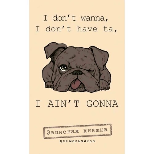 Записная книжка для мальчиков А5 56листов мощный бульдог