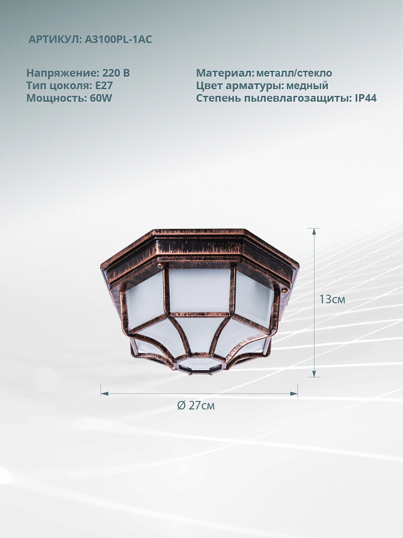 Arte Lamp Уличный светильник Pegasus A3100PL-1AC E27