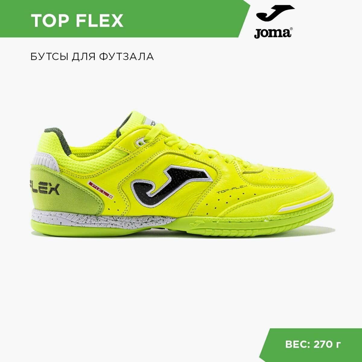 Футзалки joma