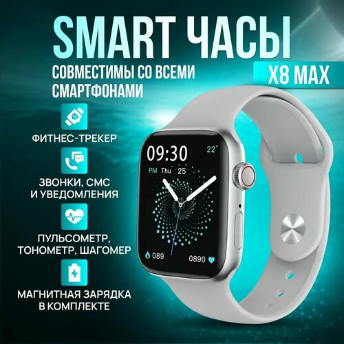 Смарт часы Х8 max / Умные часы Bluetooth, звонки, iOS, Android, серые смарт часы x9 max bluetooth ios android розовые