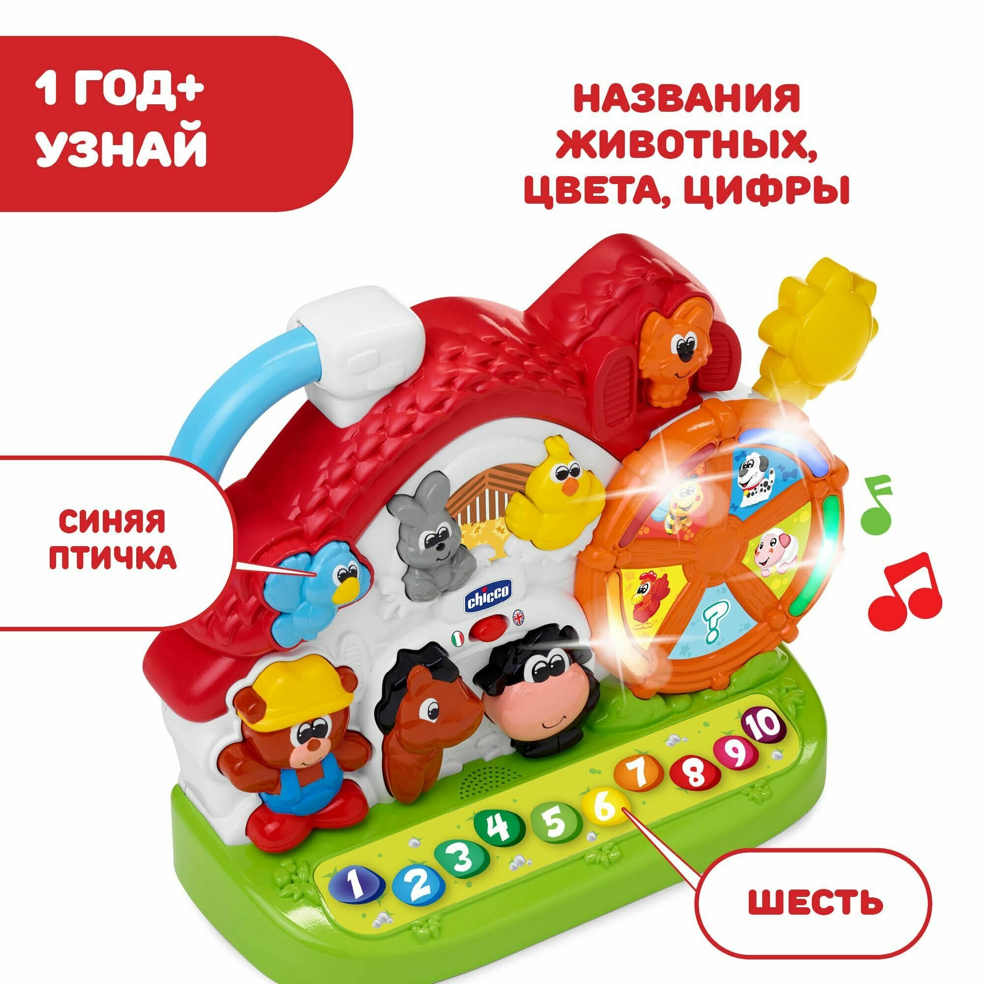 CHICCO TOYS 9604AR Игрушка "Говорящая ферма" New - фото №13