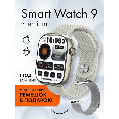 Смарт часы Smart Watch 9 Premium 392000₽