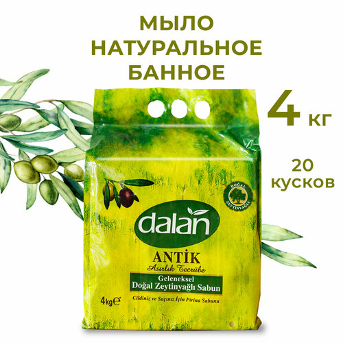 DALAN мыло лавровое зеленое 4 кг натуральное сделанное вручную средства для ванной и душа ларомеэко крымское натуральное твердое мыло шоколад заживляющее
