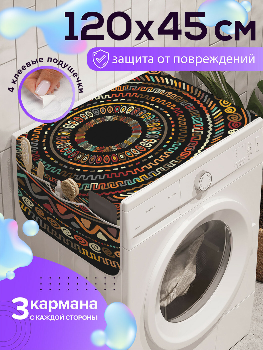Чехол накидка на стиральную машину 