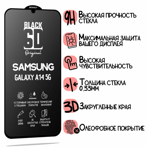Защитное стекло 6D Black для Samsung Galaxy A14 5G, прозрачное с олеофобным покрытием и черной рамкой