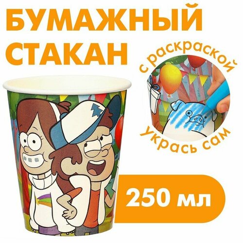 Стакан бумажный раскраска, Гравити Фолз, 250 мл