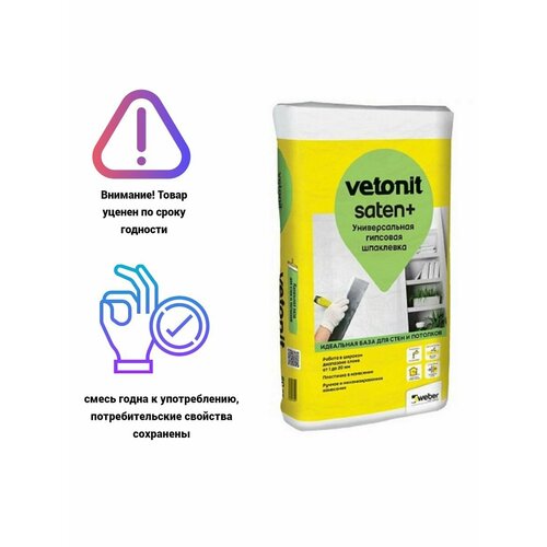 Уценка Vetonit Saten + 20 кг Сухая шпаклевка гипсовая vetonit tt 30 light 25 kg mhl