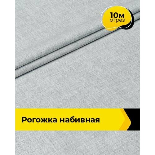 Ткань для шитья и рукоделия Рогожка набивная 10 м * 150 см, серый 015