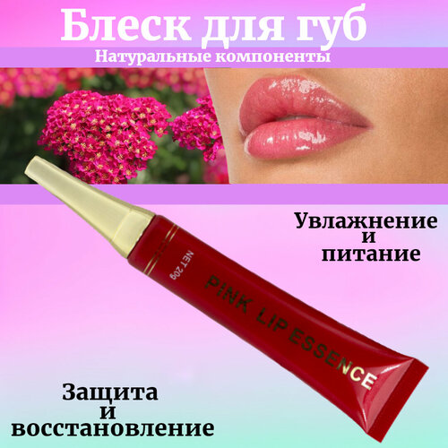 Блеск-бальзам для губ Pink Lip Essence red