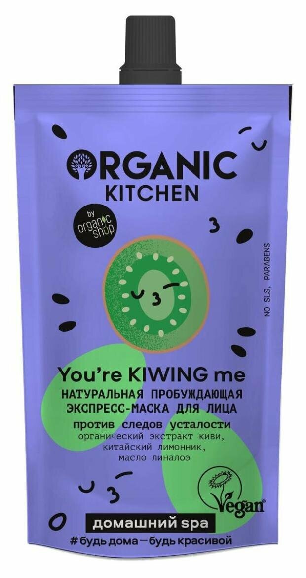 Экспресс-маска Organic Kitchen Домашний SPA для лица Натуральный пробуждающий You're Kiwing Me, 100 мл