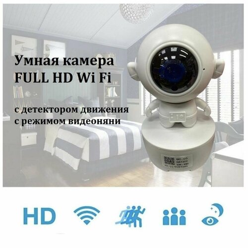 IP Многофункциональная Wi Fi камера FULL HD видеоняня Астронавт Белый 279900₽