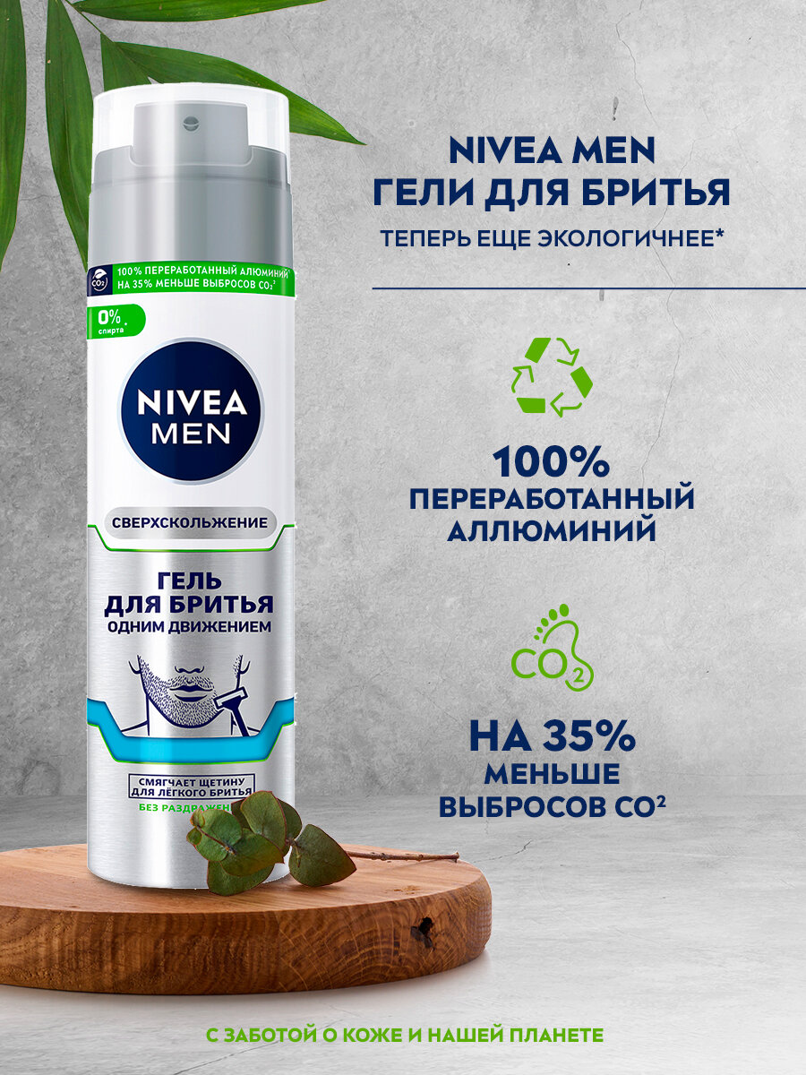 Гель для бритья Nivea Men Одним движением, 200 мл - фото №6