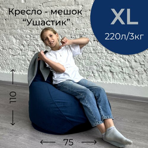 Кресло-мешок мягкое Ушастик, ткань велюр, цвет синий, размер XL