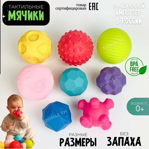 Тактильные игрушки (8 шт) / Тактильные мячики / Тактилки / Развивающие игрушки для малышей / Тактильные шарики / Мягкие / Игрушки для ванной / Сенсорные мячики / Массажные мячики / Кубики детские / Сортер для малышей / Игровой набор для малышей от 0+