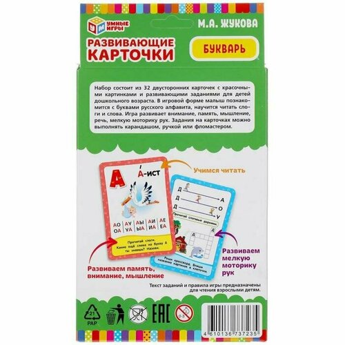 Умные игры Развивающие карточки «Букварь» М. А. Жукова, 32 карточки