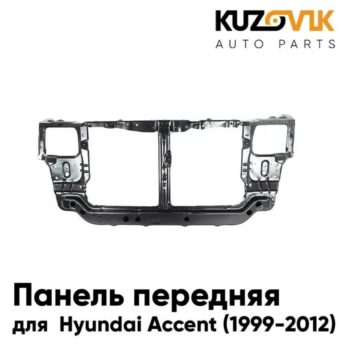 Панель передняя Hyundai Accent (1999-2012) суппорт рамка радиатора