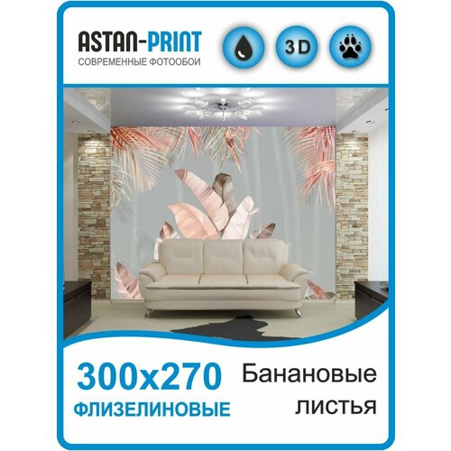 Флизелиновые фотообои Банановые листья 300х270